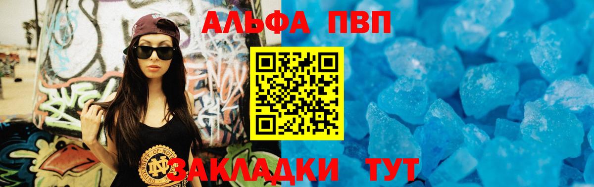 А ПВП кристаллы Кореновск