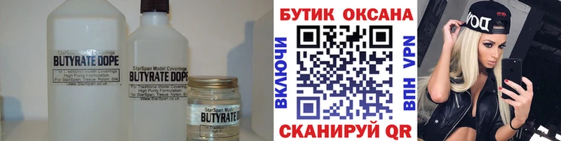 БУТИРАТ BDO 33%  где купить наркоту  Кореновск 