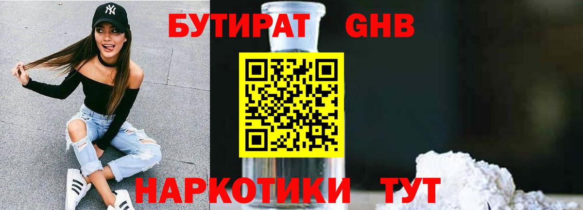 БУТИРАТ бутандиол Кореновск