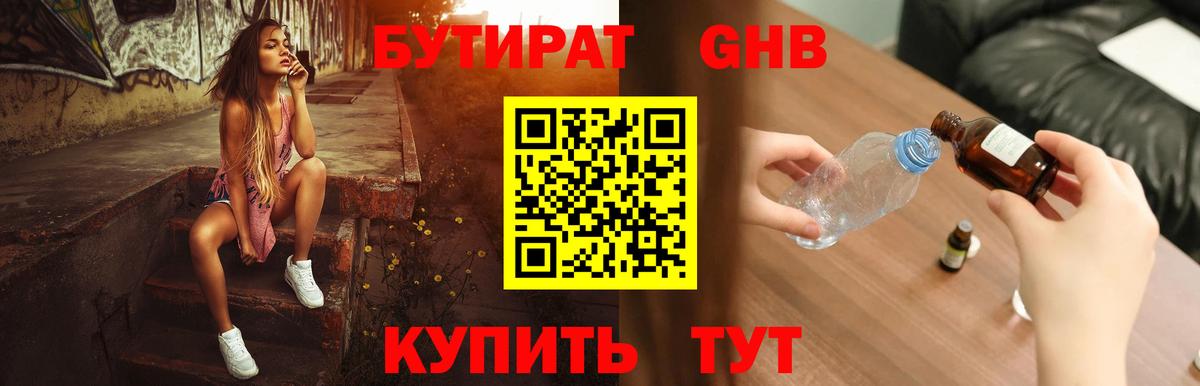 Бутират  Вход с VPN  Кореновск  Бутират 1.4BDO 
