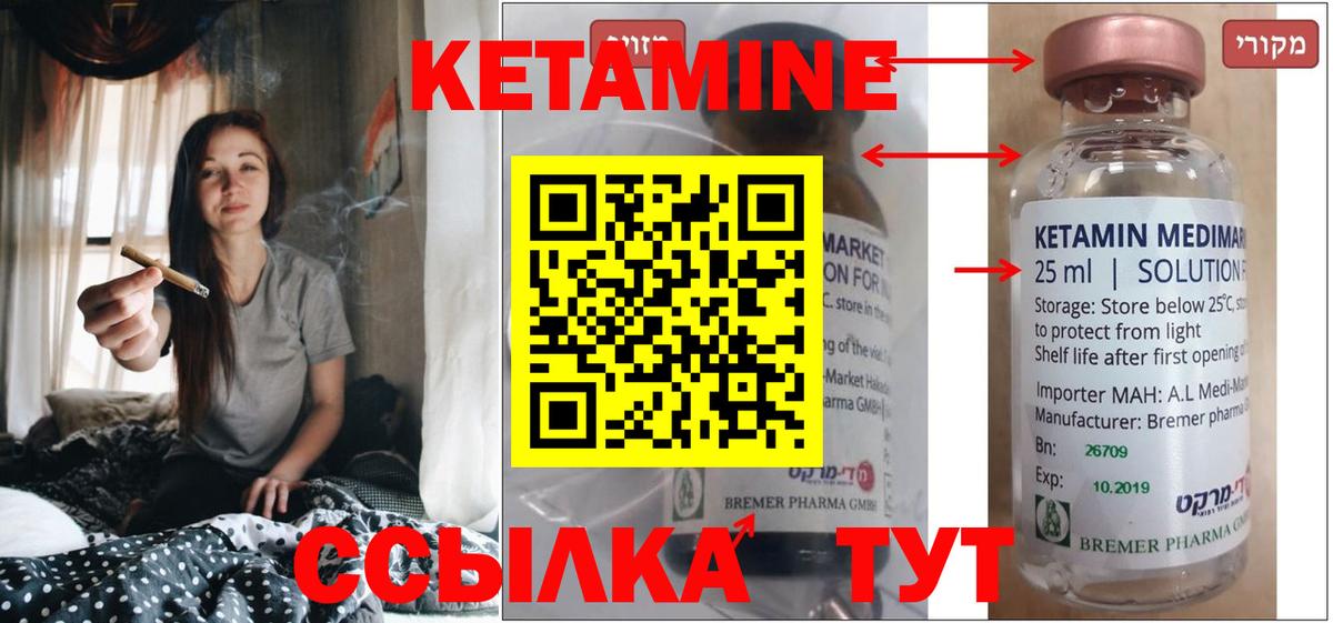 КЕТАМИН ketamine Кореновск