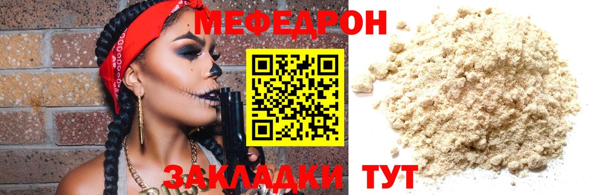 Меф Кореновск