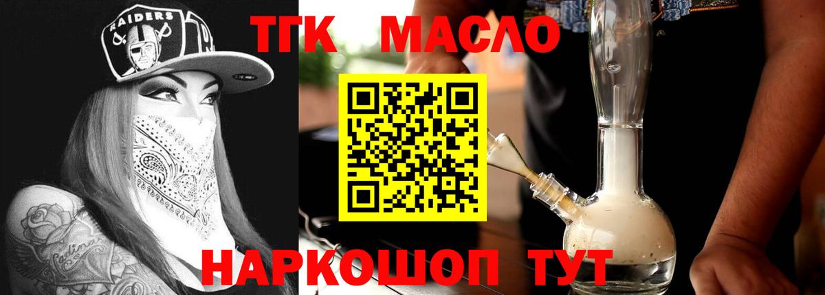 Кореновск  ТГК вейп с тгк  Вход с VPN  Дистиллят ТГК вейп 